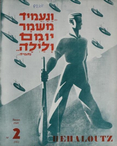 Hehaloutz  Vol.03 N°02 F°15 (01 févr. 1948)